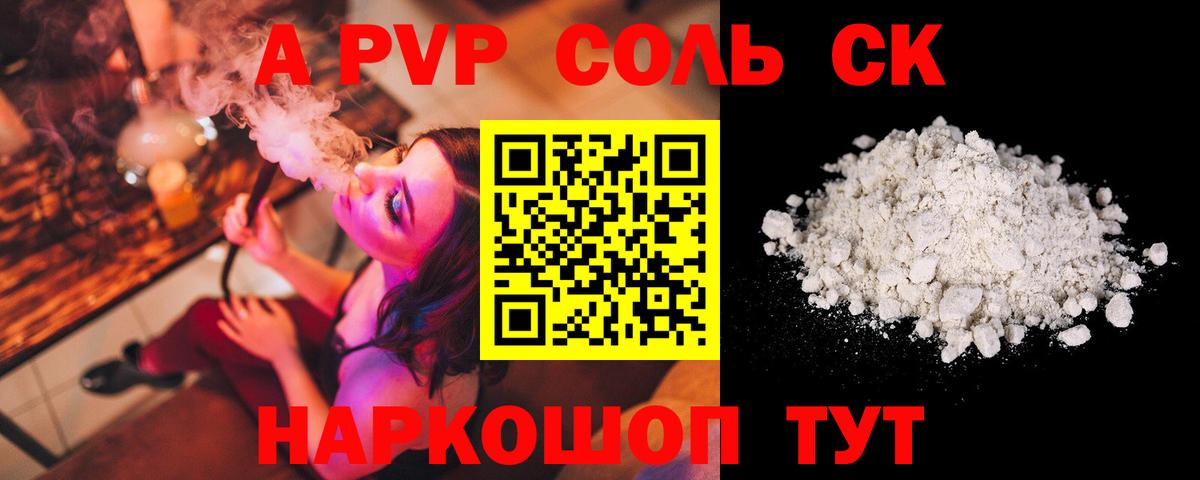 Alpha PVP Соль Урай
