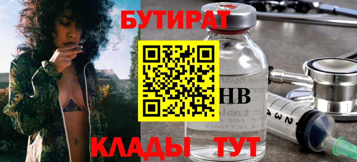Бутират  Вход с VPN  Урай  Бутират BDO 