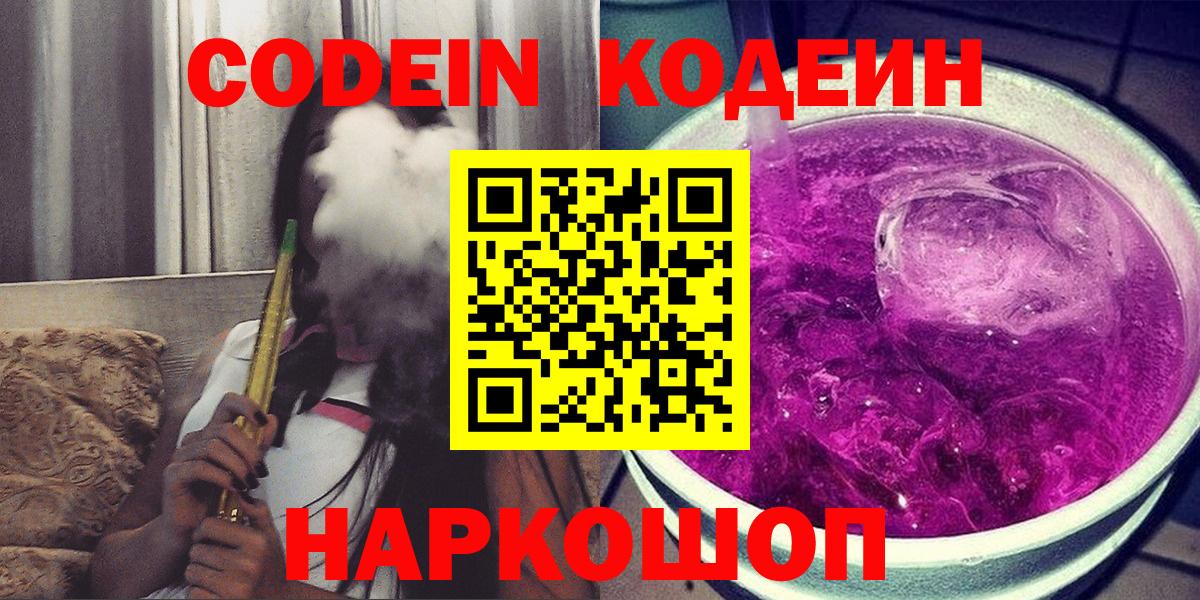 Кодеиновый сироп Lean напиток Lean (лин)  Кодеиновый сироп Lean напиток Lean (лин)  Вход с VPN  Урай 