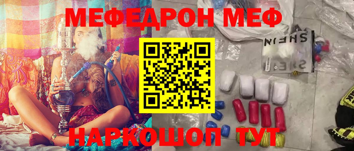 Мефедрон кристаллы Урай