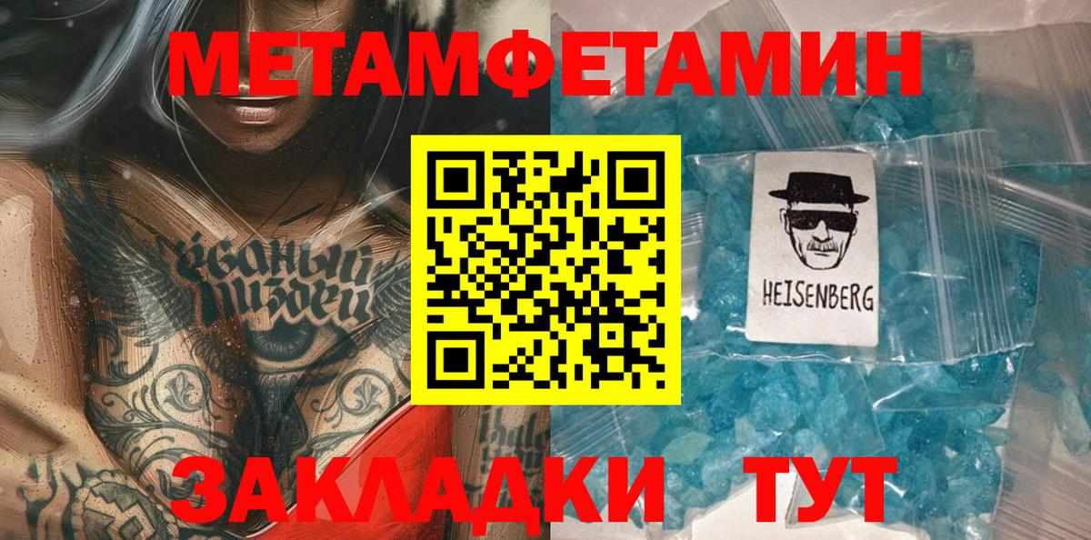 Метамфетамин кристалл  Вход с VPN  Метамфетамин кристалл  Урай 